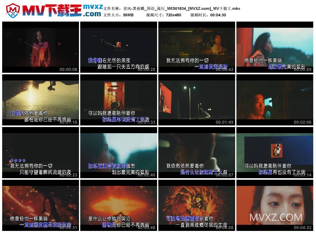 青风-黑夜蝶_国语_流行_ME501834